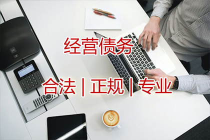 南城收债公司